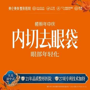 【内切去眼袋】内切眼袋 眼部衰老/眼部脂肪膨出/眼部皮肤松弛