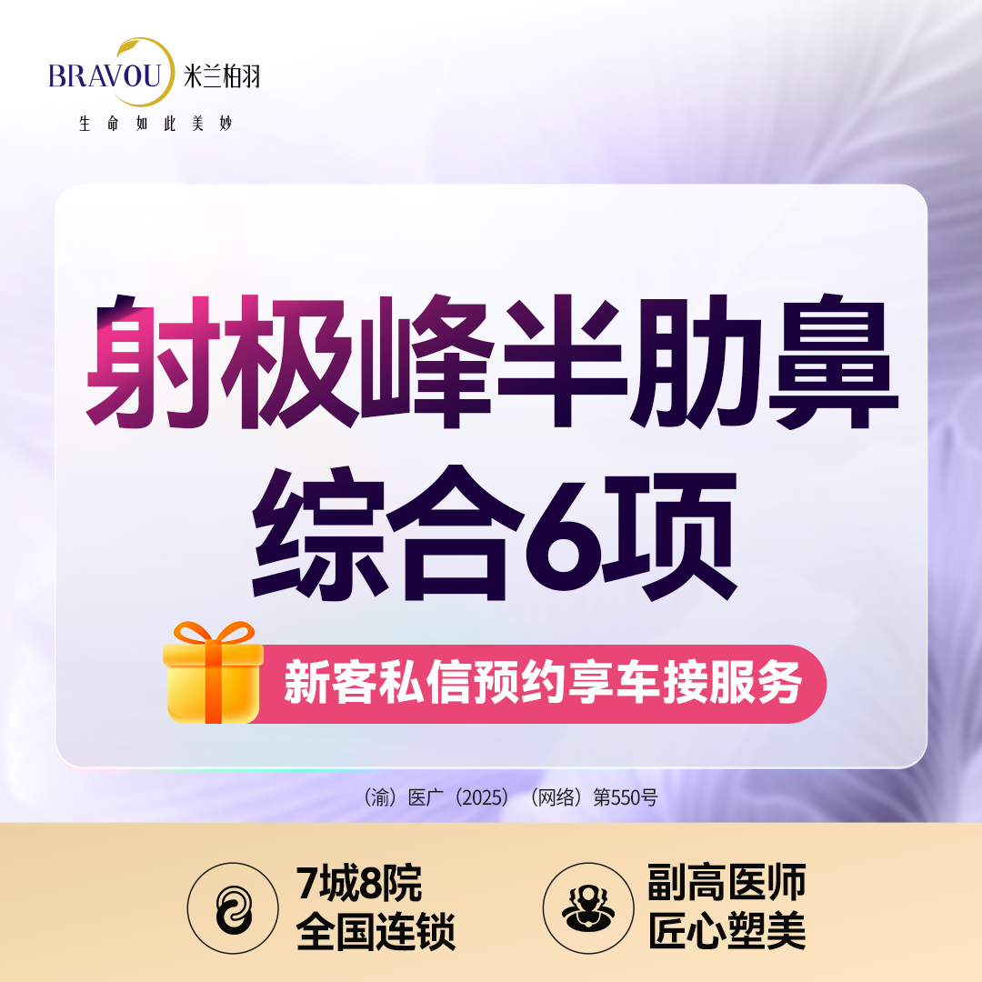 【肋软骨隆鼻】高定鼻综合·射极峰半肋鼻·美学设计·私信定制鼻部方案