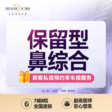 【鼻部多项】保留型鼻综合·无假体鼻整形·高定鼻综合·私信定制自己的美鼻方案