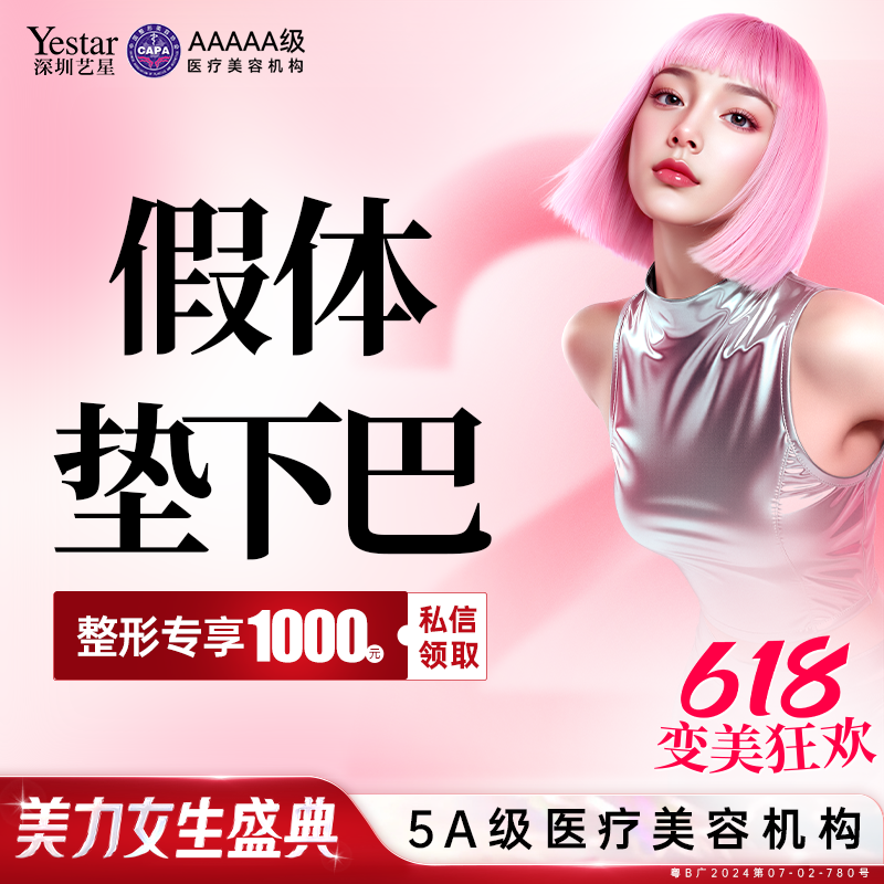 硅胶垫下巴【深圳@深圳艺星医疗美容医院】
