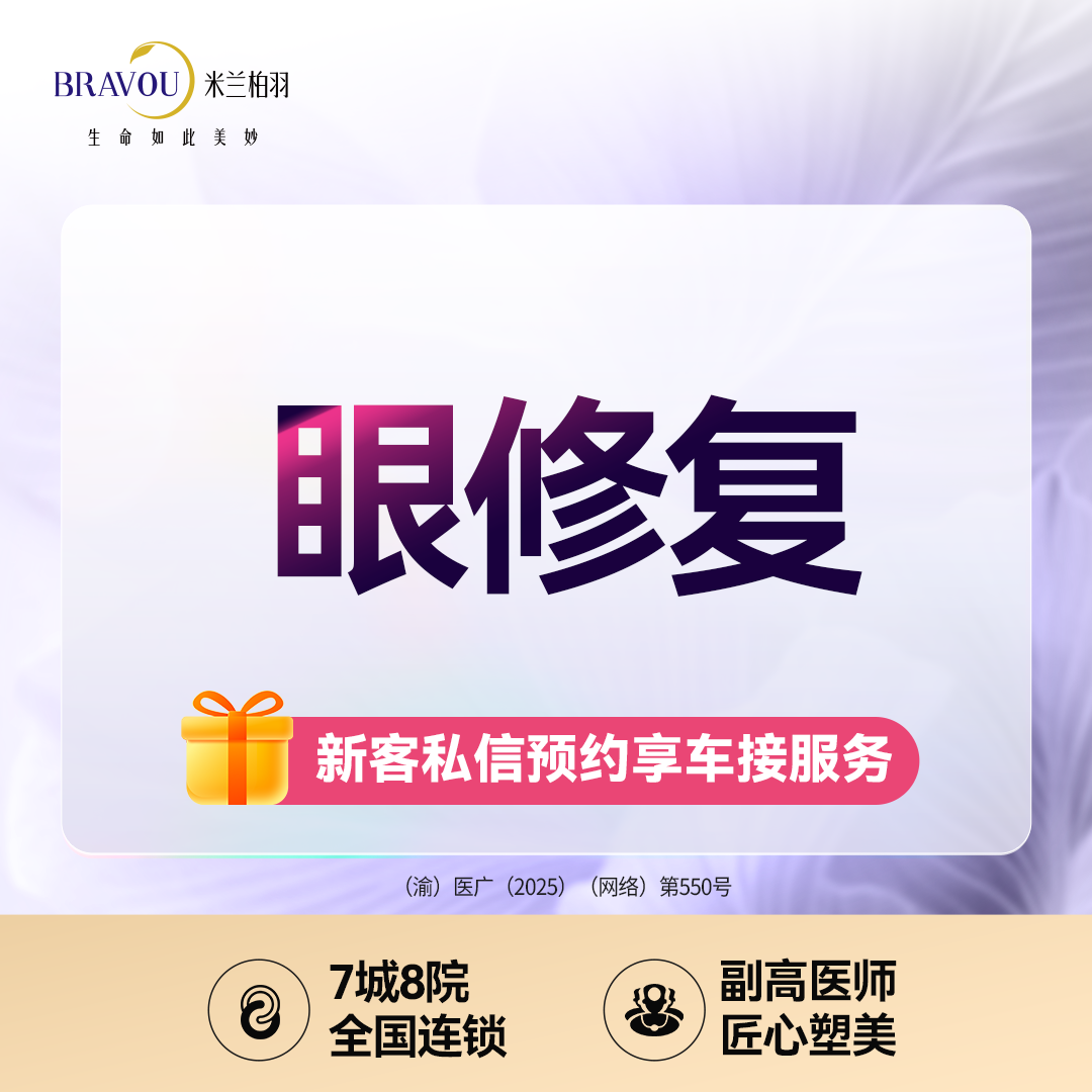 【双眼皮修复】双眼皮修复/高难度重睑修复 初次眼修复/双眼皮过宽过窄/不对称