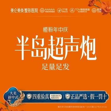 【超声炮】半岛超声炮 足量足发 全面部+全模式+ 私信送下颌缘 限新客 购1单整形项目图片