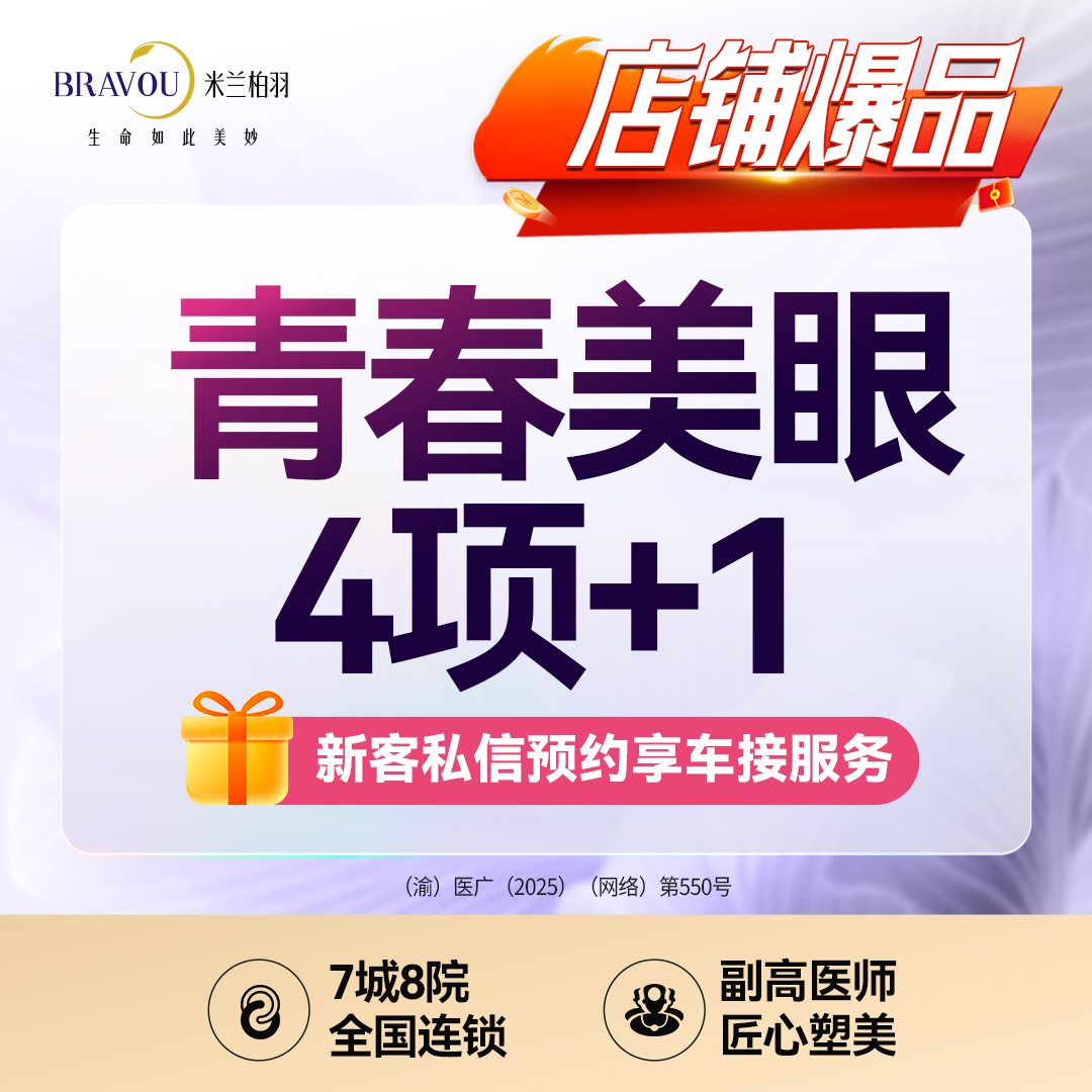 【眼部多项】青春美眼综合/全切双眼皮·私信定制美眼方案/单眼皮/小眼睛/肿泡眼/眼无神/