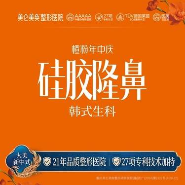 【硅胶隆鼻】硅胶假体隆鼻  改善塌鼻子/鼻头短等鼻部问题 专利隆鼻技术