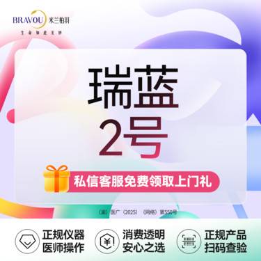 【玻尿酸】瑞蓝2号·唇部/品相设计·私信了解太阳穴/苹果肌·新客专享整形项目图片