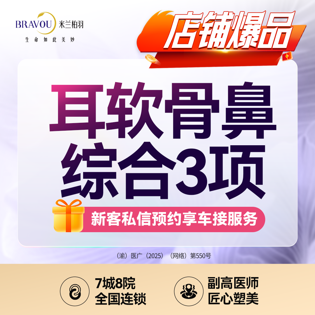 【耳软骨隆鼻】硅胶鼻综合·硅胶鼻假体+自体软骨垫鼻尖+手术缩鼻尖/私信了解鼻部方案