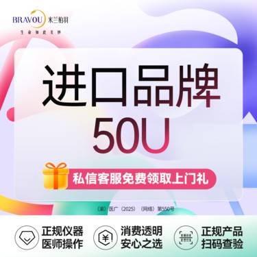 【除皱瘦脸】美国品牌·进口V脸套餐·新客专享·支持扫码验真整形项目图片