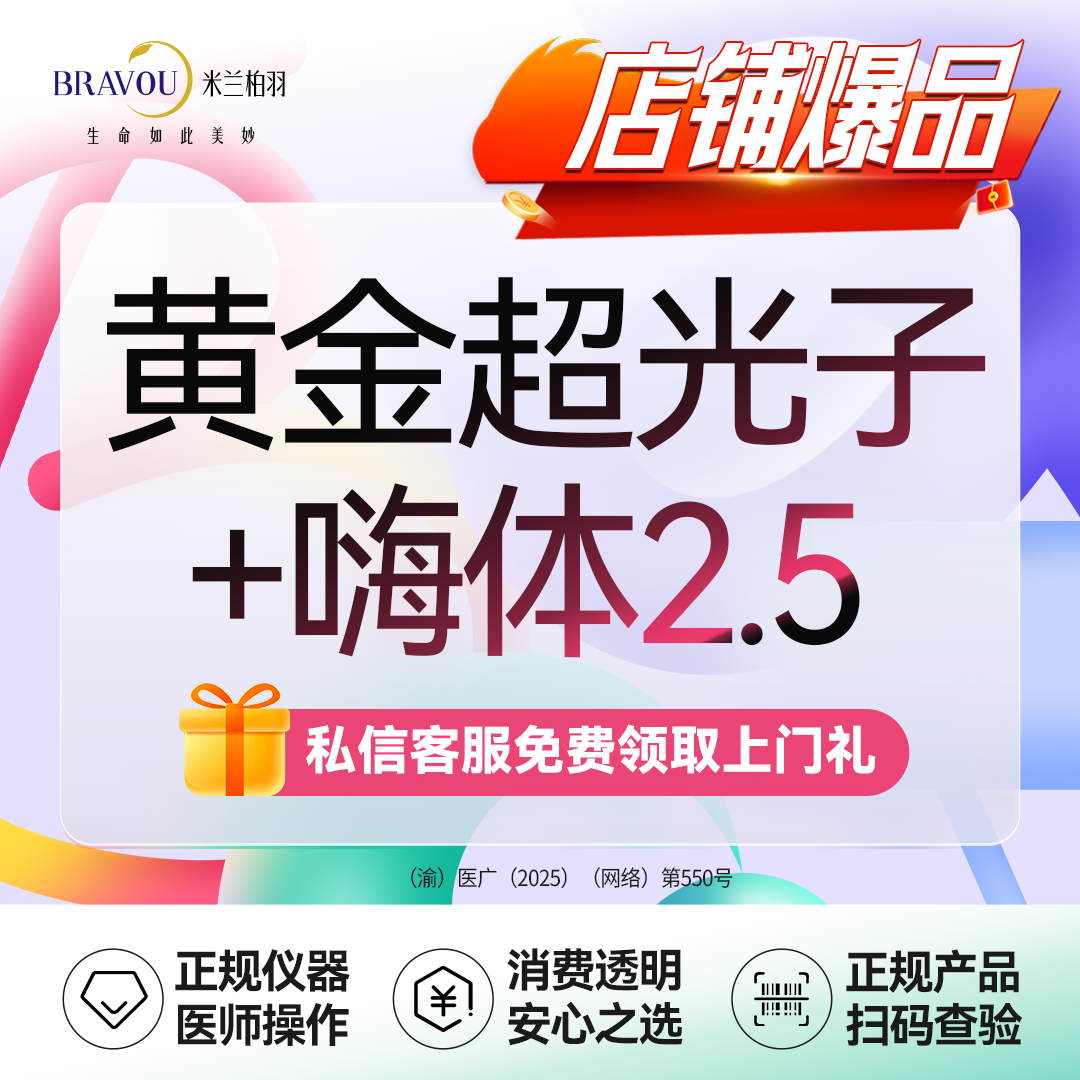 水光项目【重庆@重庆米兰柏羽时光整形美容医院】