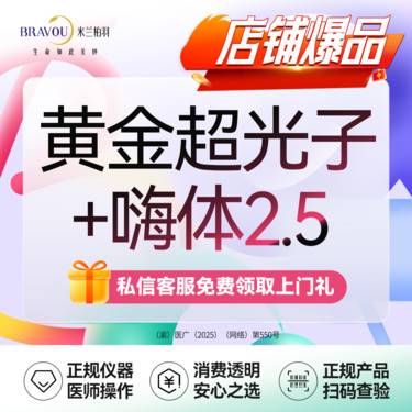 【水光项目】嗨体2.5水光+黄金超光子嫩肤【7天核销再送1次光子】补水嫩肤/新客专享整形项目图片
