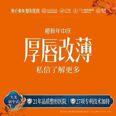 【厚唇改薄】唇部整形  先天性唇肥厚改薄  唇部改薄单侧  整形项目图片