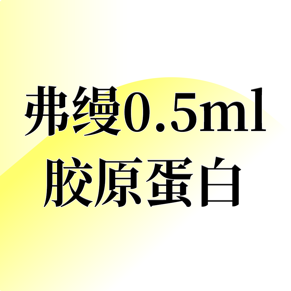 胶原蛋白填充【北京@马腾】