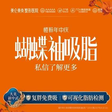 【肩部吸脂】手术吸脂  蝴蝶袖 【专利吸脂】蝴蝶袖抽脂 5A整形医院 三正规