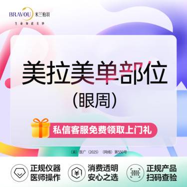 【超声提升】欧版超声/美拉美超声/眼周/眉尾提升整形项目图片