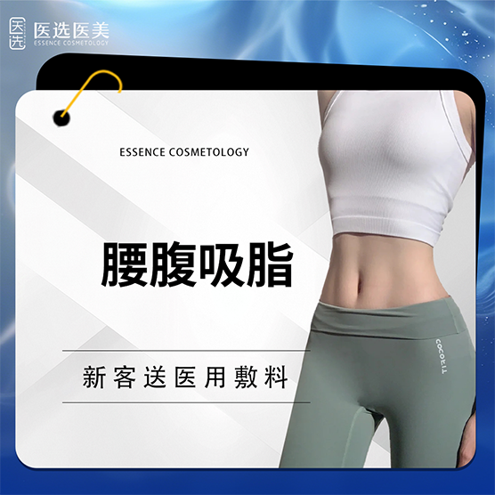 吸脂瘦大腿【广州@广州医选医疗美容】