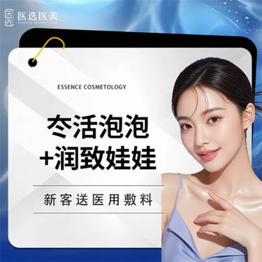 【微针水光】冭活泡泡2.5mL+润致娃娃长效水光2mL【限新客首次】整形项目图片