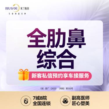 【肋软骨隆鼻】高定美鼻·全肋鼻综合·全肋鼻整形·美学定制·私信了解自己的美鼻方案