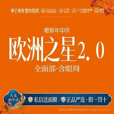 【Fotona4D】欧洲之星2.0全面部+含眼周 全模式 适合30岁+初老人群