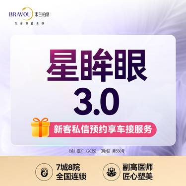 【全切双眼皮】星眸眼3.0·星空版·双环固定4/5天拆线·美学定制·私信定制双眼皮方案