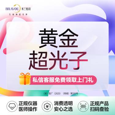 【光子嫩肤】AOPT黄金超光子单次88/三次158·光子嫩肤·嫩肤美白·新客专享整形项目图片