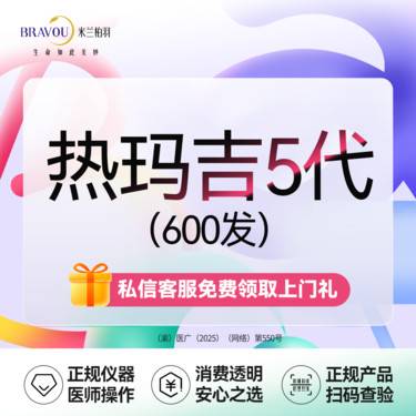 【热玛吉】第五代热玛吉·面部600发·专人专头·认证操作·支持验证/新客专享整形项目图片