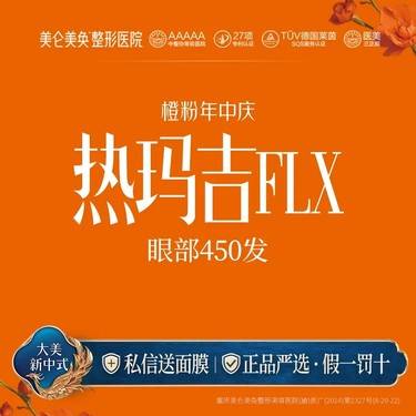 【热玛吉】新一代超玛吉 眼周450发【保真保正 足发足量】