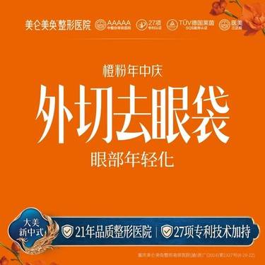 【外切去眼袋】外切去眼袋 【外切取眼袋】眼袋脂肪·下睑沟 正规医院 正规医资