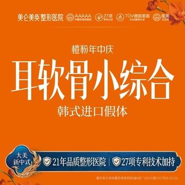 【耳软骨隆鼻】耳软骨小综合 【专利整形机构 5A整形医院】整形项目图片