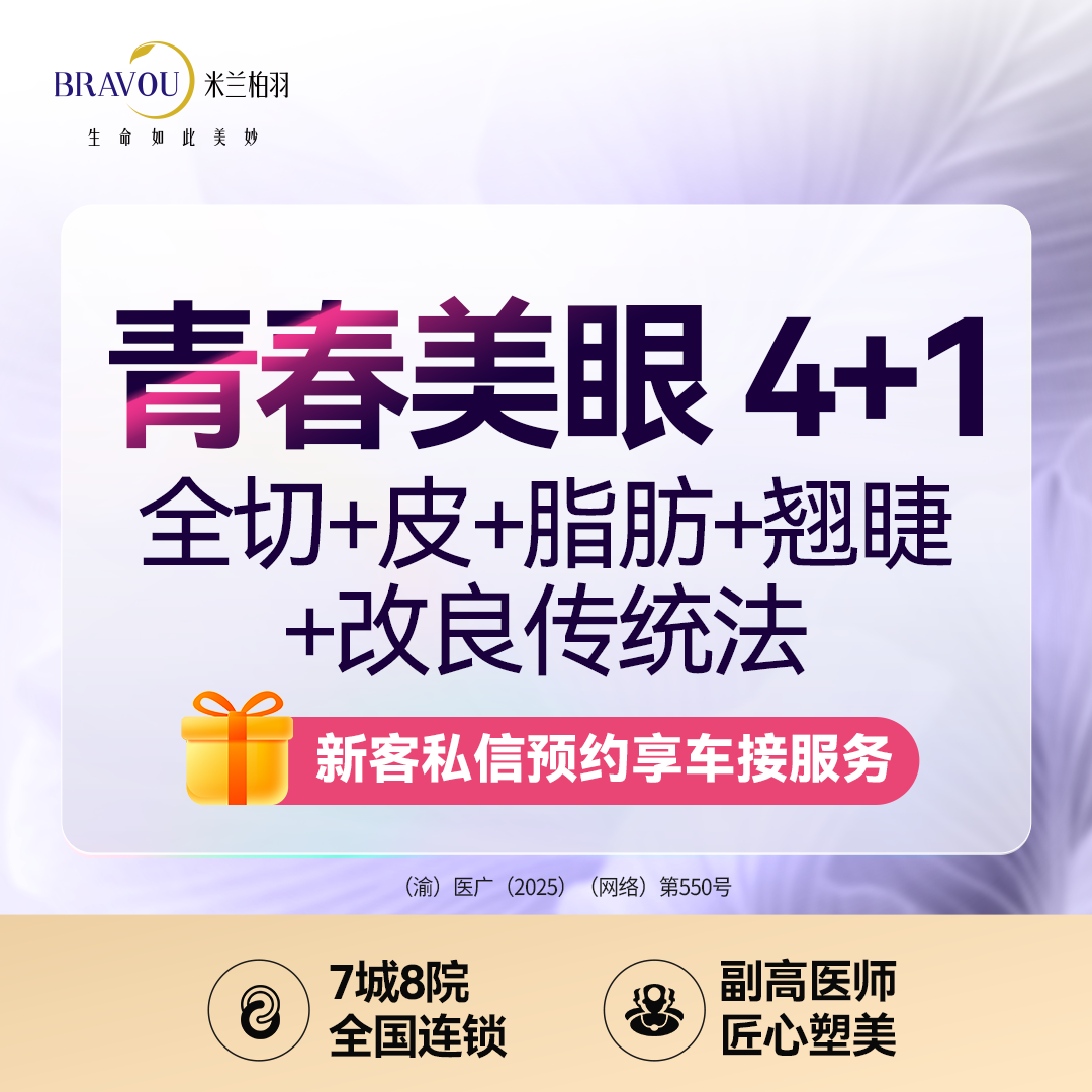 【全切双眼皮】青春美眼综合/全切+皮+脂肪处理+翘睫·双眼皮