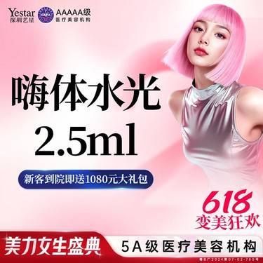 【水光项目】【新客/新客同行均送大礼】嗨体水光 新客专享