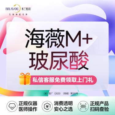 【玻尿酸】海薇M+·私信了解轮廓套餐·太阳穴/轮廓固定/外轮廓等·新客专享整形项目图片