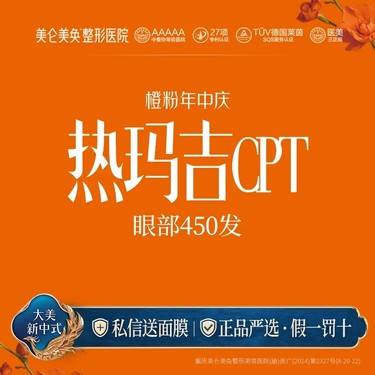 【眼部热玛吉】【热玛吉cpt】超玛吉 眼部450发