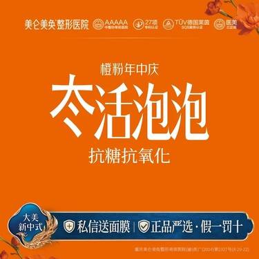 【微针水光】【冭活泡泡针】抗糖抗氧化  限新客首单整形项目图片