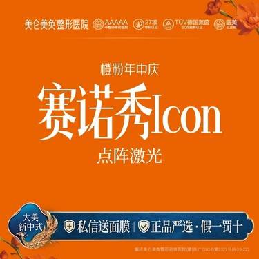【点阵激光】【赛诺秀Icon】非剥脱点阵激光 正规仪器