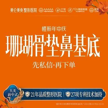 【假体垫鼻基底】【珊瑚骨 垫鼻基底 】鼻基底凹陷填充 专利隆鼻技术整形项目图片