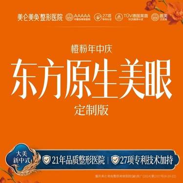 【眼部多项】东方原生美眼（定制版）·送眼尾提升+血管保留