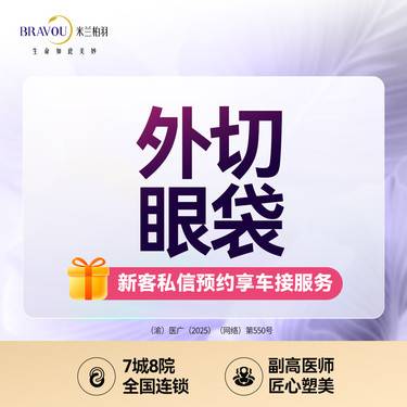 【外切去眼袋】外切眼袋·手术眼袋/眼部整形/眼部形态整形项目图片