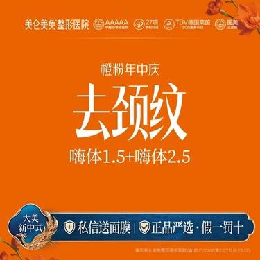 【嗨体淡化颈纹】 [淡化颈纹套餐] 嗨体1.5+嗨体2.5整形项目图片