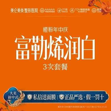 【水光项目】【3支套餐】富勒烯润白  限新客首单