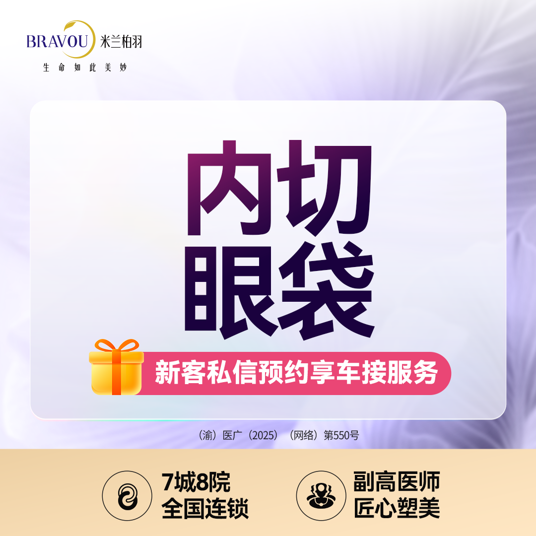 【内切去眼袋】手术眼袋·内切眼袋·详询客服·眼部美学·个性定制眼部整形