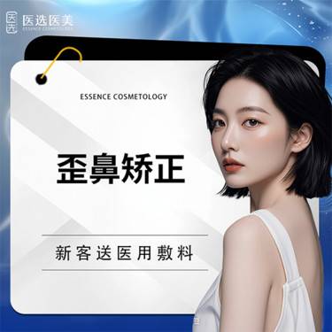 【歪鼻矫正】鼻部整形矫正 个性美学设计