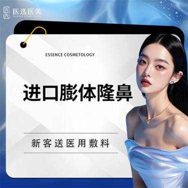 【膨体隆鼻】【进口膨体隆鼻】鼻部整形整形项目图片