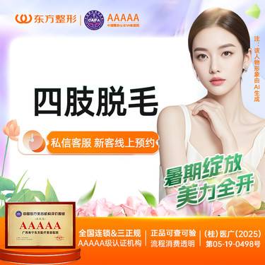 【激光脱毛】四肢脱毛  大腿小腿上臂前臂脱毛 年卡12次【新客专享】