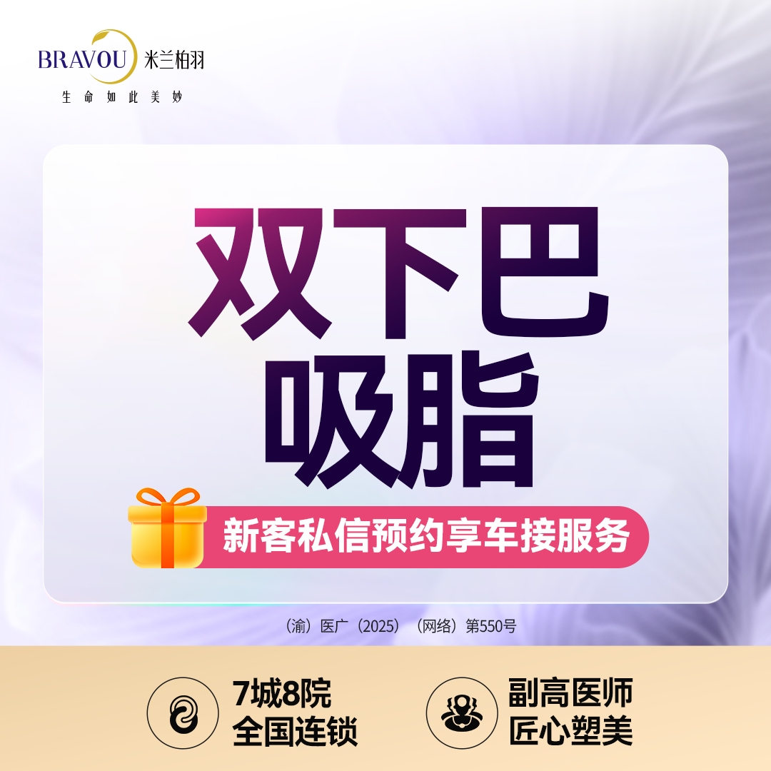 【吸脂瘦脸】双下巴吸脂/面部吸脂/面颊吸脂/下颌缘吸脂