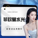 【菲欧曼】FILLMED菲欧曼青春动能素 3ml 无附加成分，【菲欧曼水光】3mL 菲欧曼 营养型 水光【限新客首次】