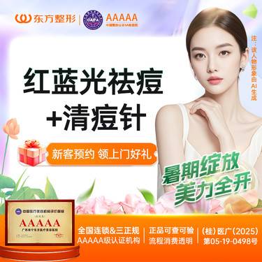 【红蓝光清痘】痘痘肌 红蓝光淡痘 新客专享