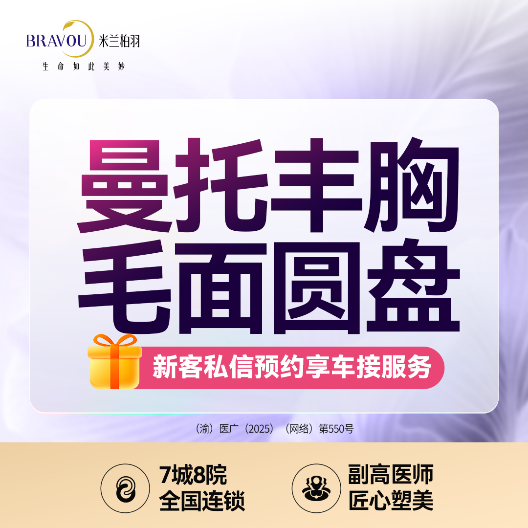 假体隆胸【重庆@冯辉利】