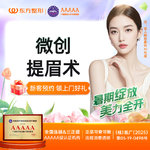 【提眉】提眉术 眼皮下垂 上睑提升 新客专享