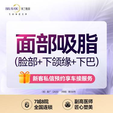 【吸脂】全面部吸脂·双下巴+面颊+下颌缘·详询客服·面部吸脂·V脸吸脂