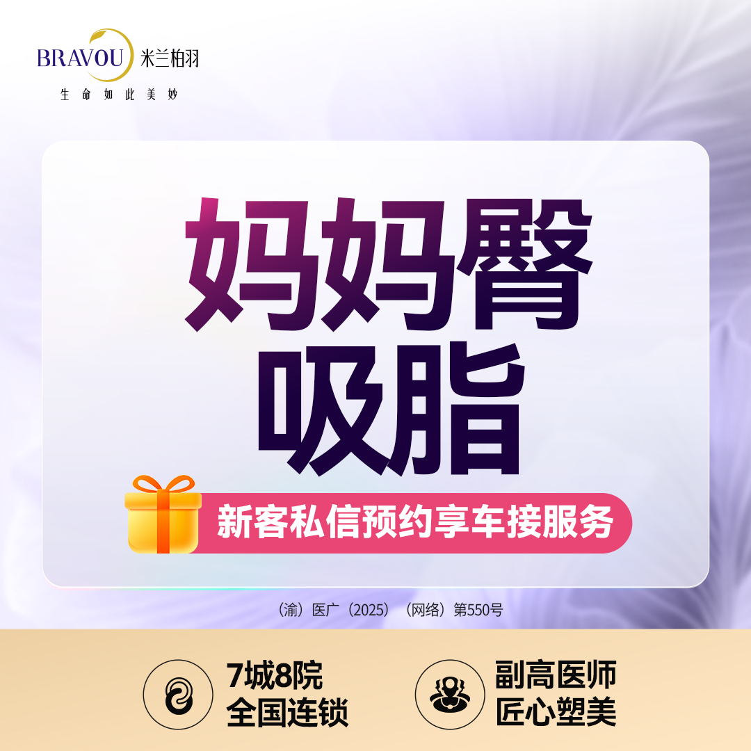 【吸脂】妈妈臀吸脂·臀部吸脂·详询客服·吸脂塑形·美学吸脂