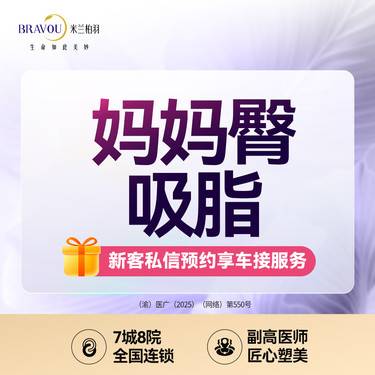 【吸脂】妈妈臀吸脂·臀部吸脂·详询客服·吸脂塑形·美学吸脂